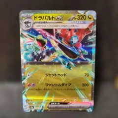 ドラパルトex RR SV8a テラスタルフェスex 120/187