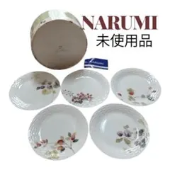 【NARUMI】ナルミ 未使用皿 17cm 5枚セット アソートプレートセット