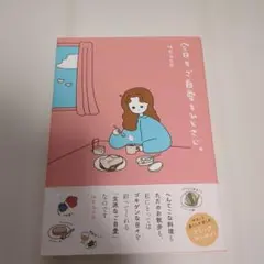 今日もご自愛をひとさじ。 utaco