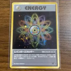 旧裏 レインボーエネルギー ★ 第4弾拡張パック ロケット団