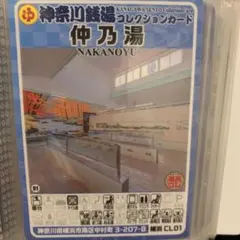 立川03 美保湯東京銭湯コレクションカード 風呂コレ 銭湯トレカ 銭湯