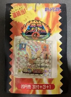 ポケットモンスター 最強シール烈伝改 1束 ポケモン 天田 アマダ