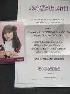 2026年最新】乃木坂チャンスメールの人気アイテム - メルカリ