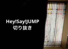 potato Hey!Say!JUMP 切り抜き