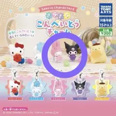 サンリオ きらきらこんぺいとうチャーム マイメロディ、クロミ