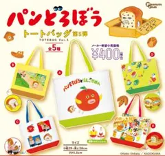コンプ パンどろぼう トートバッグ 第5弾 全5種セット