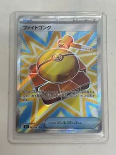 2025年最新】ファイトゴング SRの人気アイテム - メルカリ