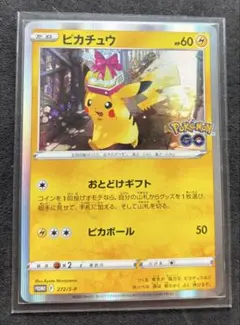 ピカチュウ ポケモンGOプロモ