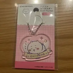 ちいかわ アクリルキーホルダー DAISOコラボ 匿名配送