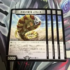 忍蛇の聖地 c0br4 2枚セット - メルカリ
