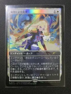 幽霊による庇護　プロモ2枚セット Mtg 幽霊による庇護 プロモfoil版 さいとうなおき - メルカリ