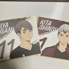 北信介・宮治 ミニ色紙