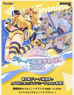 2025年最新】ディーバ総選挙BOX2024の人気アイテム - メルカリ