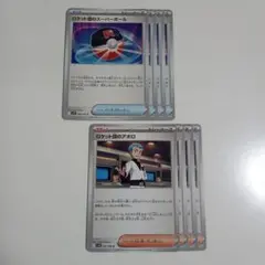 ポケモンカード　ロケット団の栄光　ロケット団のスーパーボール　ロケット団のアポロ