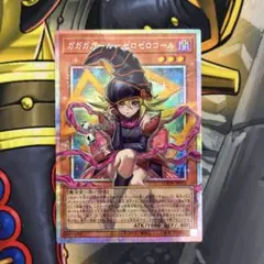 遊戯王 ガガガガール ゼロゼロコール プリズマティックシークレットレア プリシク