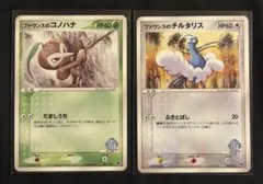 ポケモンカード　ファウンスのチルタリス　コノハナ　ADV