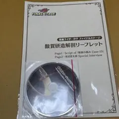 仮面ライダーガヴ