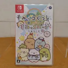 すみっコぐらし すみっコパークへようこそ