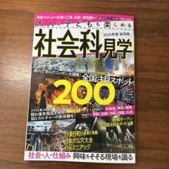 大人も子どもも楽しめる 社会科見学