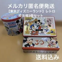 【東京ディズニーランド】レトロ空缶箱3個セットのサムネイル