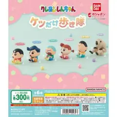 クレヨンしんちゃん ケツだけ歩き隊 フィギュア