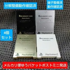 m340☆非純正フジワークPS2メモリーカード4個組 日本製プレイステーション2
