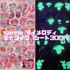 蓄光3Dシール 新品未使用