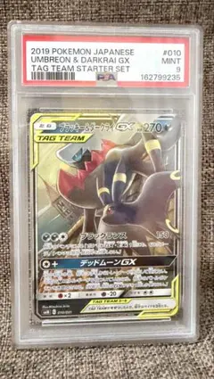 PSA7】ブラッキー＆ダークライGX 010/031 | Mercari