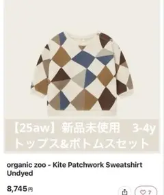 【新品未使用】organic zoo Kite Patchwork セット