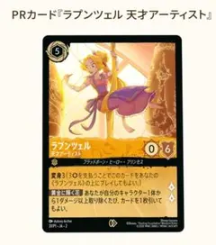 ラプンツェル プロモ 2025年最新】ロルカナ ラプンツェル プロモの人気アイテム