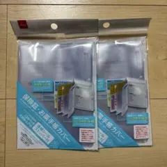 保険証・お薬手帳カバー