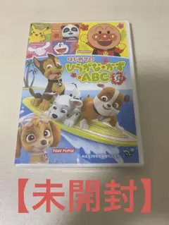【新品未開封】めばえ7月号知育増刊付録はじめてのひらがな・かず・ABC 夏