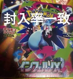 ポケモンカードゲーム インフェルノX 1BOX