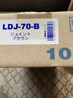 広様専用 LDJ-70-W10個LDJ-70-K10個エアコン ジョイント - メルカリ