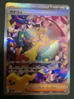 ポケモン カナリィ SAR トレーナーズカード