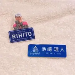 INI 池崎理人 日プ2 ネームプレート 名札 - メルカリ