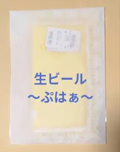 近沢レース　タオルハンカチ／生ビール〜ぷはぁ〜のサムネイル