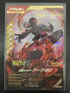 kncard84-2381 仮面ライダーアークゼロ　LR