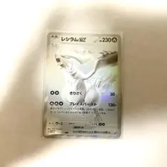 美品　レシラムex BWR ホワイトフレア