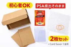 PSA鑑定 提出セット　ポケカ対応 （Card Saver 1）2枚付き