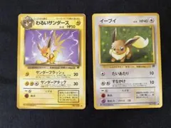 旧裏ポケモンカード わるいサンダース イーブイのサムネイル
