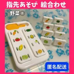 ❤️匿名配送❤️ 野菜 指先遊び 絵合わせ コンセントキャップ