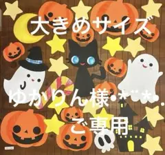 ❤️ゆかりん様ご専用❤️