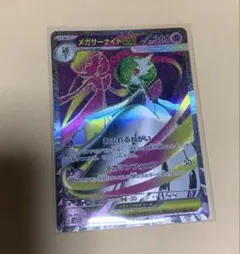 メガサーナイトEX sr 美品　　写真追加可能
