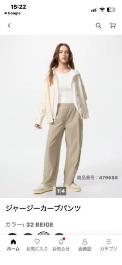 ユニクロ　ジャージーカーブパンツ　XL 新品　ベージュ