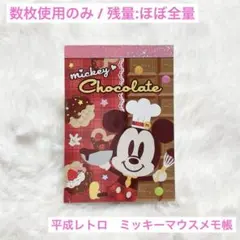 平成　レトロ　ミッキーマウス　ミニ　メモ帳　チョコレート　ディズニー