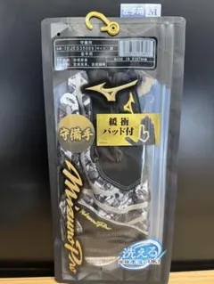 超高級品！ミズノプロ 守備用手袋 Mサイズ 定価3,530円税込 パッド付