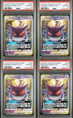 2026年最新】ゲンガー グレート psa10の人気アイテム - メルカリ