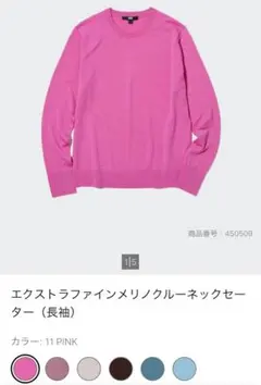 エクストラファインメリノクルーネックセーター ピンク M