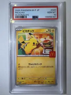 PSA10 ピカチュウ　マクドナルド　プロモ